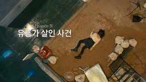 크라임씬 제로 1. évad Ep.7 7. epizód