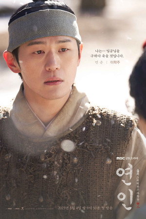 연인 poszter