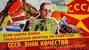 СССР. Знак качества с Иваном Охлобыстиным 1. évad Ep.129 129. epizód