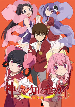 神のみぞ知るセカイ 3. évad (2013-07-09) poszter