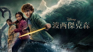 Percy Jackson és az Olimposziak kép