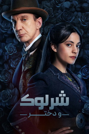 Sherlock & Daughter poszter