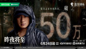 昨夜将至 kép