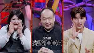 신빨토크쇼 귀묘한 이야기 1. évad Ep.33 33. epizód