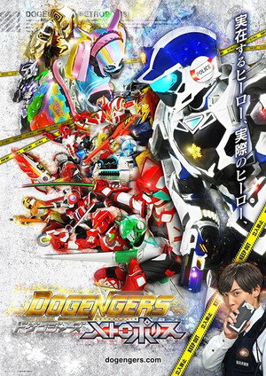 ドゲンジャーズ 4. évad (2023-04-09) poszter