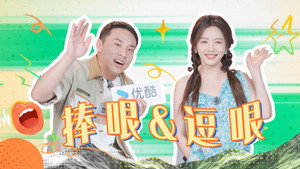快乐趣吹风 Speciális epizódok Ep.8 8. epizód