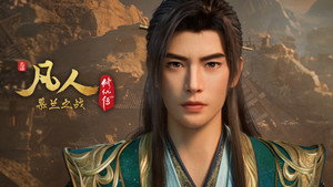 凡人修仙传 1. évad Ep.177 177. epizód