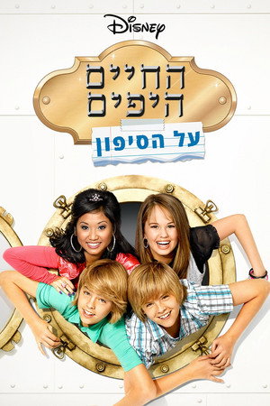 The Suite Life on Deck poszter