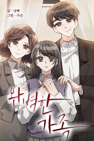 완벽한 가족 poszter