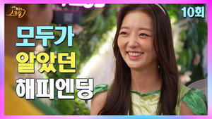 나의 X같은 스무살 1. évad Ep.10 10. epizód