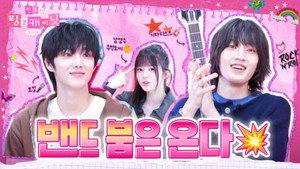 민주의 핑크 캐비닛 1. évad Ep.39 39. epizód