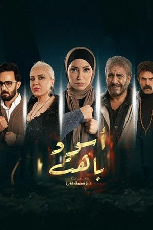 أسود باهت poszter
