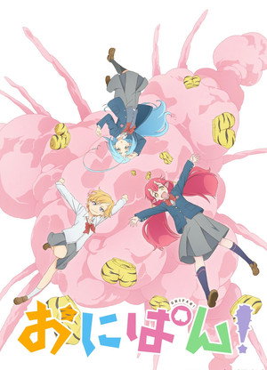 おにぱん！ 1. évad (2022-04-11) poszter