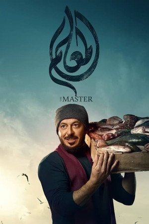 المعلم 1. évad (2024-03-11) poszter