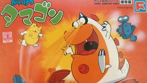 かいけつタマゴン kép