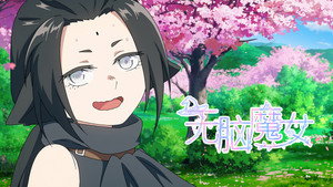 无脑魔女 1. évad Ep.10 10. epizód