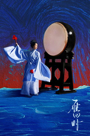 雁回时 poszter