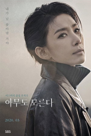 아무도 모른다 poszter
