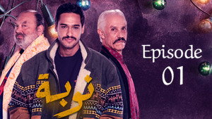 نوبة 1. évad Ep.1 1. epizód