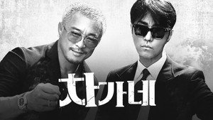 차가네 kép