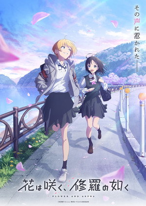 花は咲く、修羅の如く poszter
