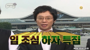 무한도전 3. évad Ep.73 73. epizód
