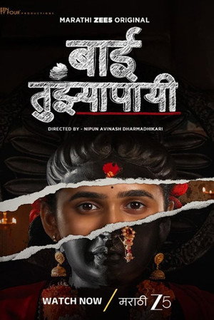 Baai Tujhyapayi poszter