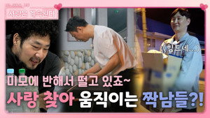 나는 SOLO, 그 후 사랑은 계속된다 1. évad Ep.43 43. epizód