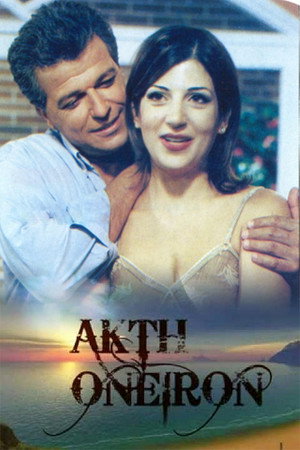 Ακτή ονείρων 2. évad (1999-10-18) poszter