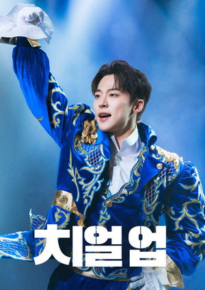 치얼업 1. évad (2022-10-03) poszter