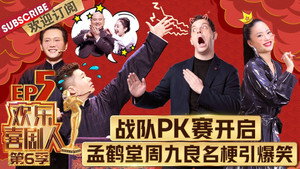 欢乐喜剧人 6. évad Ep.5 5. epizód