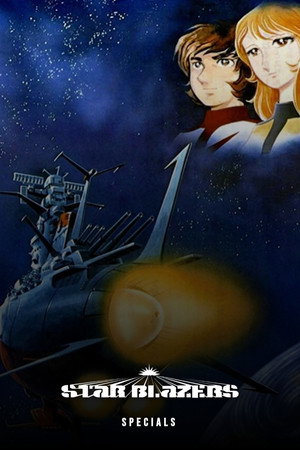 Star Blazers Speciális epizódok (1977-08-06) poszter