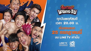 สู้ตาย!! นายกระจับ kép