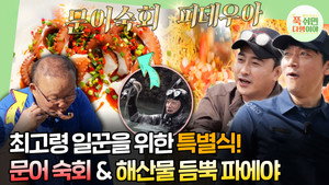 푹 쉬면 다행이야 1. évad Ep.4 4. epizód