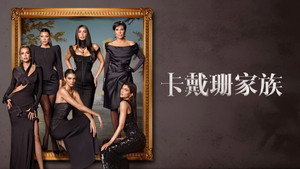 The Kardashians kép