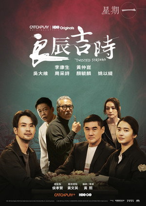 良辰吉时 poszter
