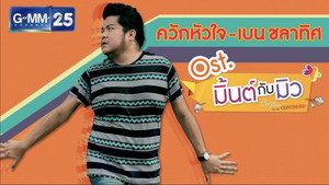 Club Friday The Series 5: ความลับของมิ้นต์กับมิว kép