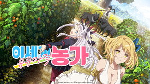Isekai Nonbiri Nouka kép