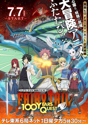 FAIRY TAIL 100年クエスト poszter