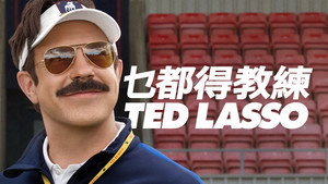 Ted Lasso kép