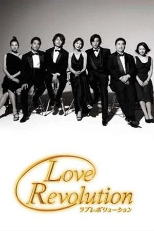 ラブレボリューション 1. évad (2001-04-09) poszter