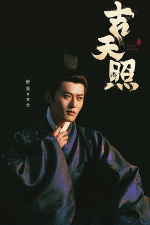 吉天照 poszter