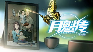 灵笼 月魁传 1. évad Ep.49 49. epizód