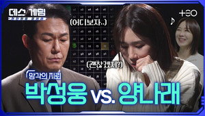 데스게임 1. évad Ep.6 6. epizód