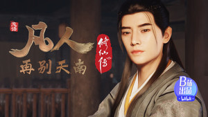 凡人修仙传 1. évad Ep.47 47. epizód
