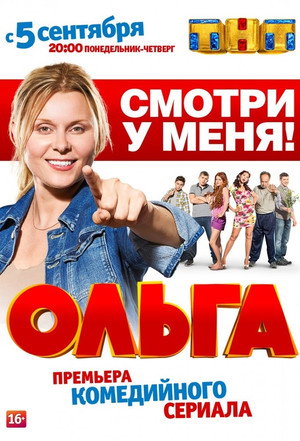 Ольга 1. évad (2016-09-05) poszter
