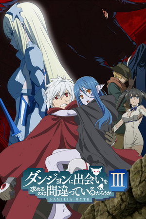 DanMachi: Is It Wrong to Try to Pick Up Girls in a Dungeon? poszter
