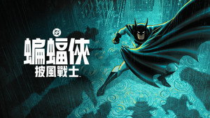Batman: A köpenyes lovag kép