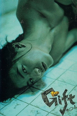 ギフト 1. évad (1997-04-16) poszter