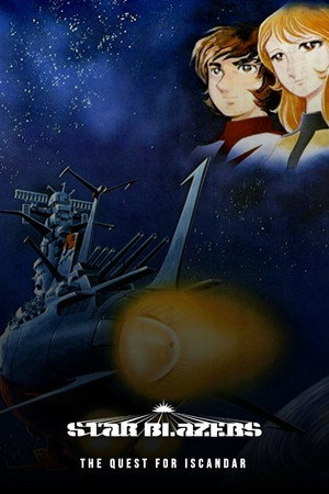 Star Blazers 1. évad (1974-10-06) poszter